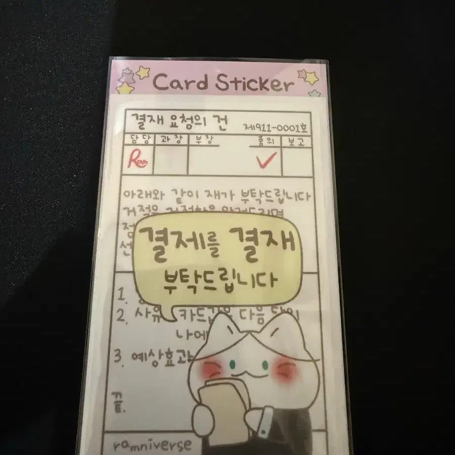 카드 스티커ramniverse 카드 스티커