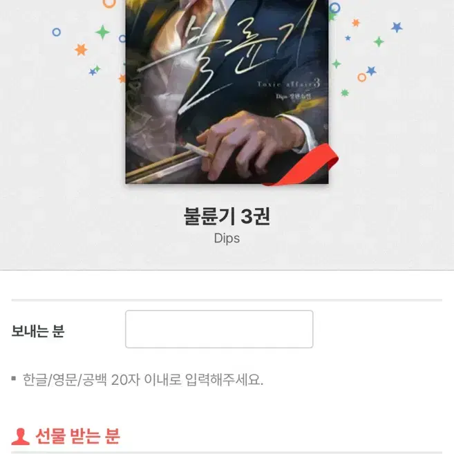 리디 비엘 소설 불륜기 3권