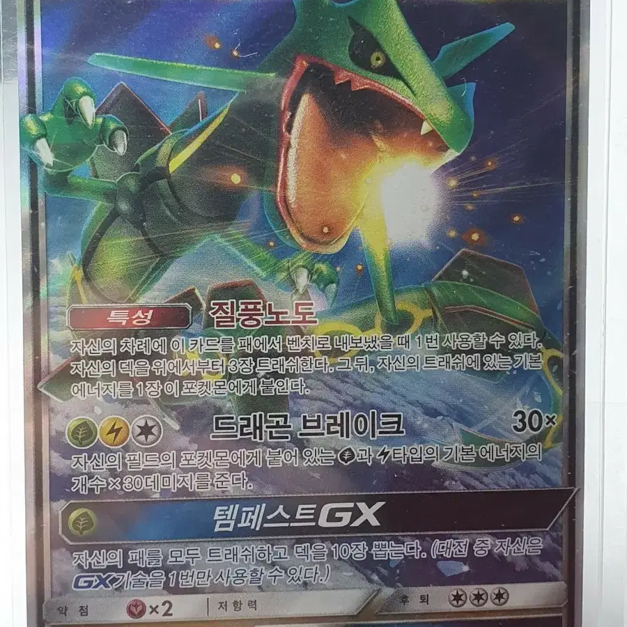 레쿠쟈 GX 레어카드 068/096 RR