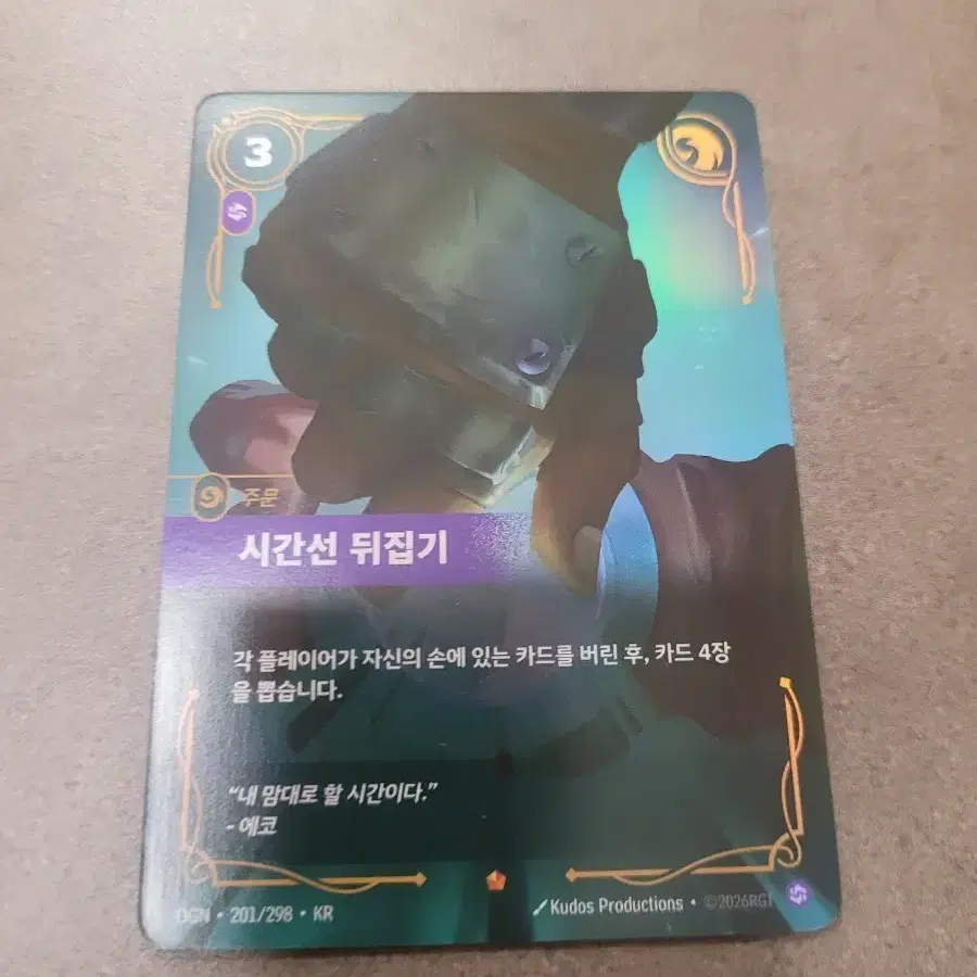 리프트 바운드 시간선 뒤집기 카드