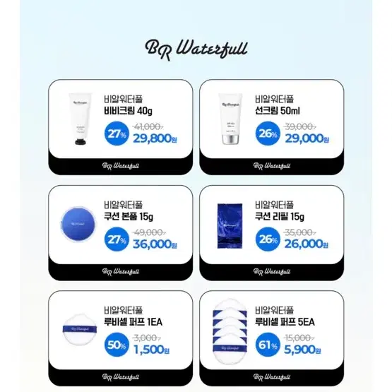 비알워터풀 비비크림 브라이트