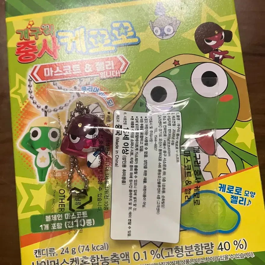 개구리 중사 케로로 마스코트 기로로