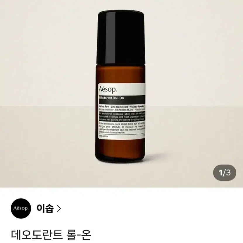 이솝 데오드란트 롤온