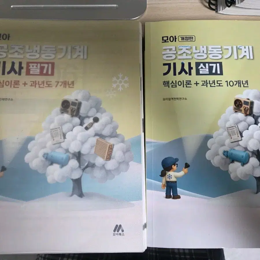 모아바 공조냉동기계 기사 필기, 실기 문제집 교재