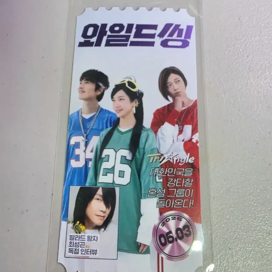 메가박스 오리지널 티켓 <와일드씽>