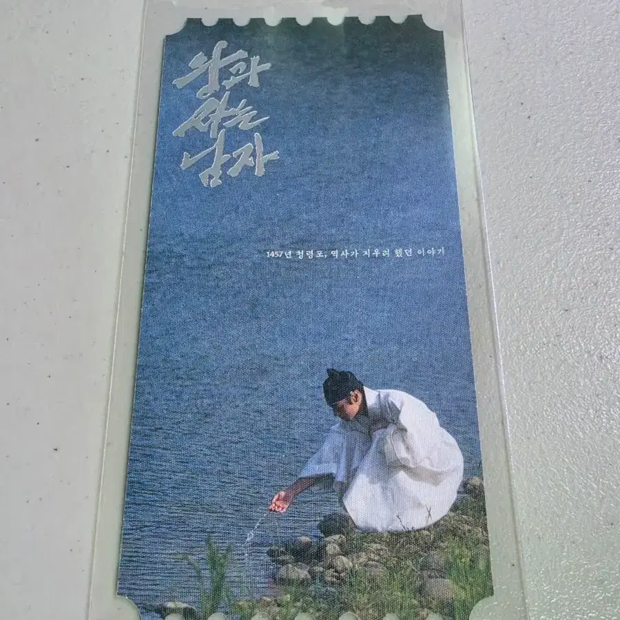 메가박스 오리지널 티켓 THANKS TO <왕과 사는 남자>