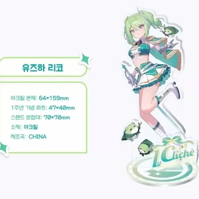 스텔라이브 유즈하리코 1주년 아크릴 스탠드
