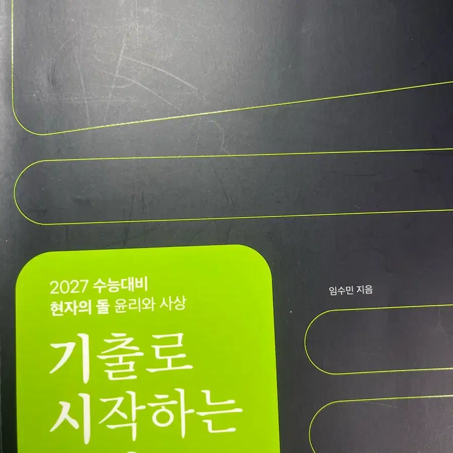 현자의 돌 기시감 윤사
