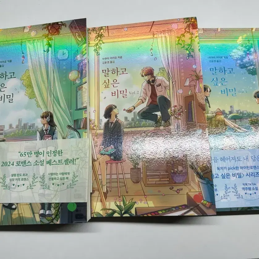 말하고 싶은 비밀 1,2,3일괄