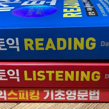 토익 파랭이 빨강이 리딩 리스닝 세트