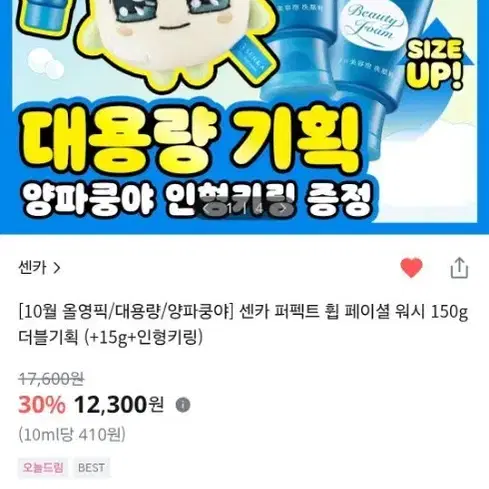 센카 퍼펙트 휩 페이셜 워시 150g 더블기획 양파쿵야 인형키링 증정