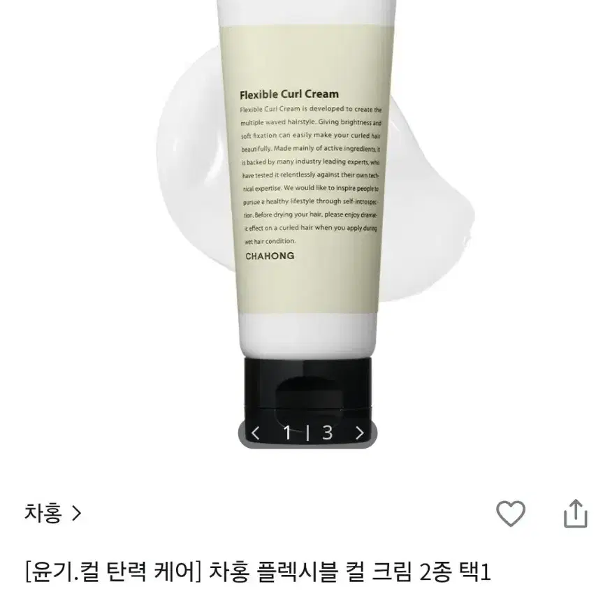 차홍 플렉시블 컬 크림