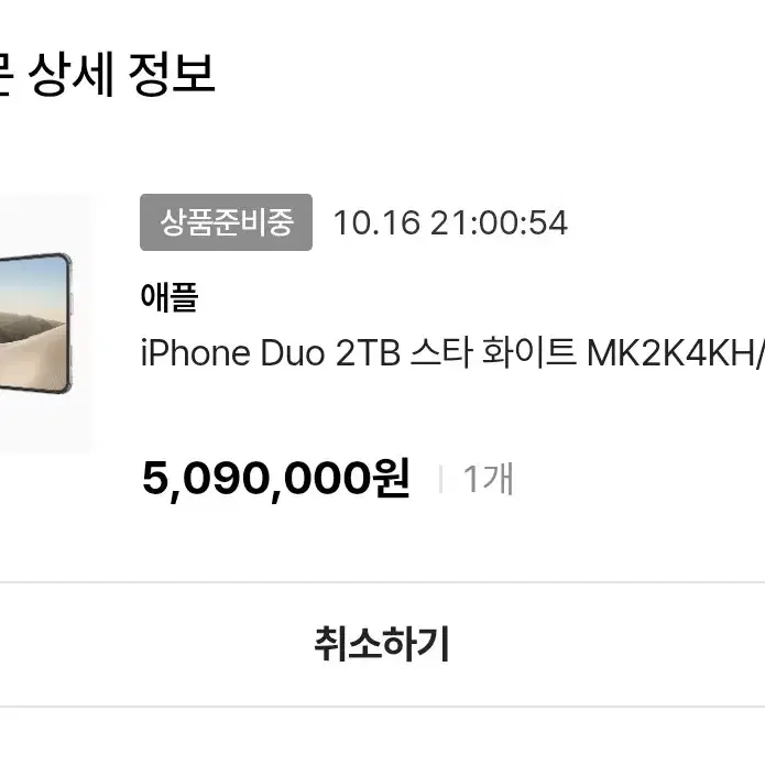 1차] 아이폰 듀오 2TB 자급제