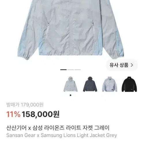 산산기어 x 삼성 라이온즈 라이트 자켓 그레이