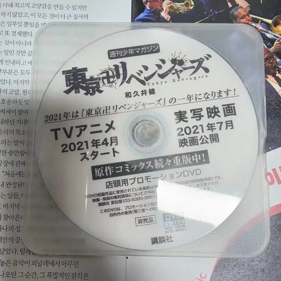 도쿄 리벤저스 희귀 점포 홍보용 비매품 프로모션 DVD 사용품