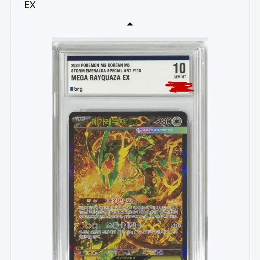 포켓몬카드 메가 레쿠쟈 ex SAR brg 10