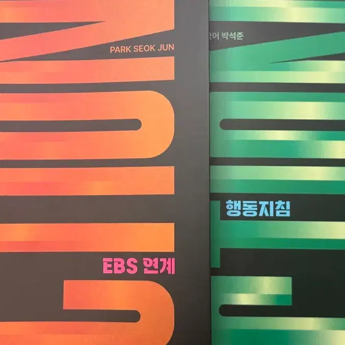 2027 메가스터디 박석준 파이널 행동지침 문학/독서