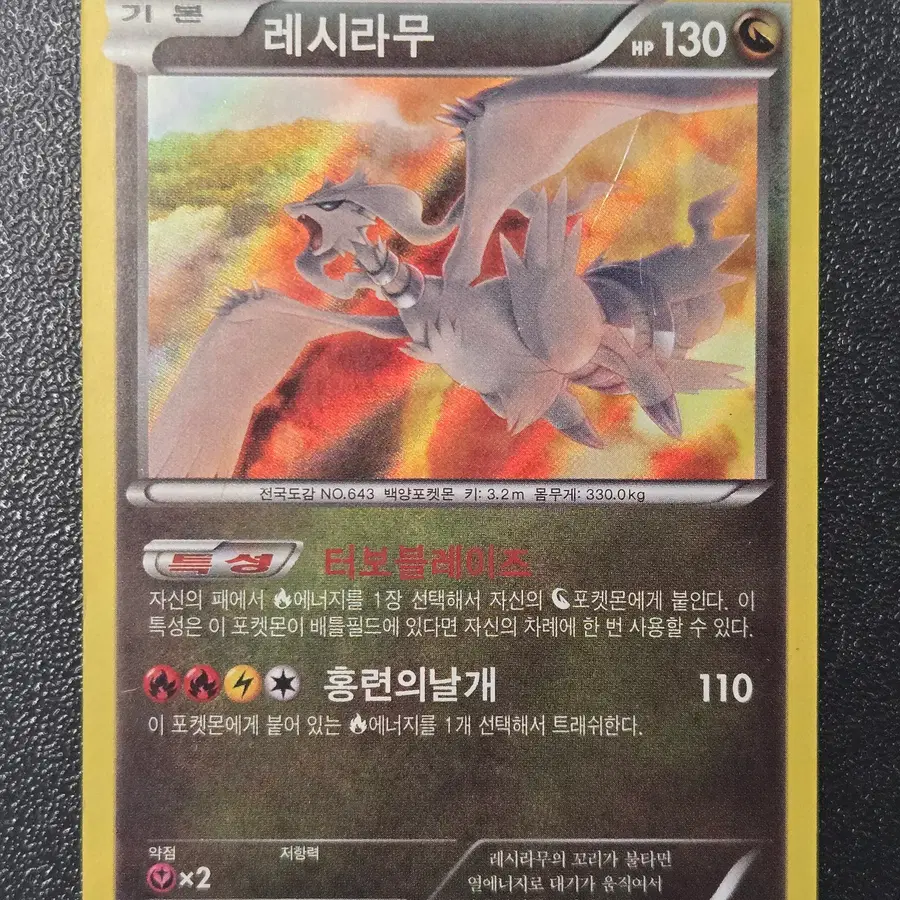 [홀로] 포켓몬카드 레시라무 XY6 051/078 R 앨범용_1