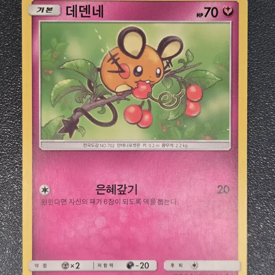 포켓몬카드 데덴네 SM11 064/094 C 앨범용_1