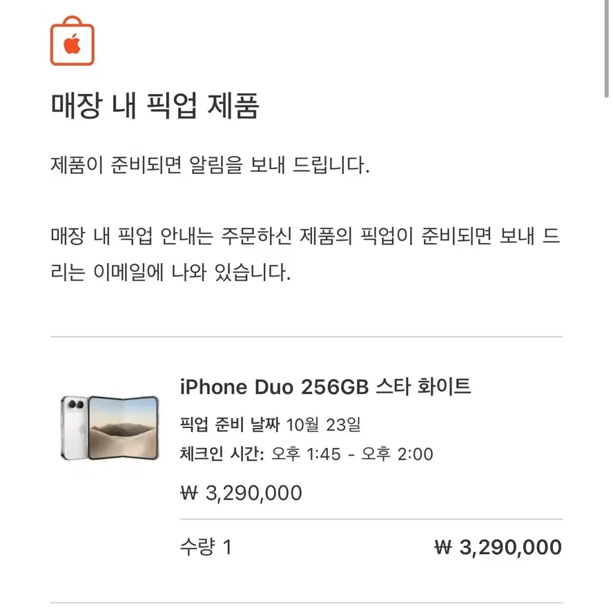 아이폰 듀오 1차 스타화이트 256기가 팝니다