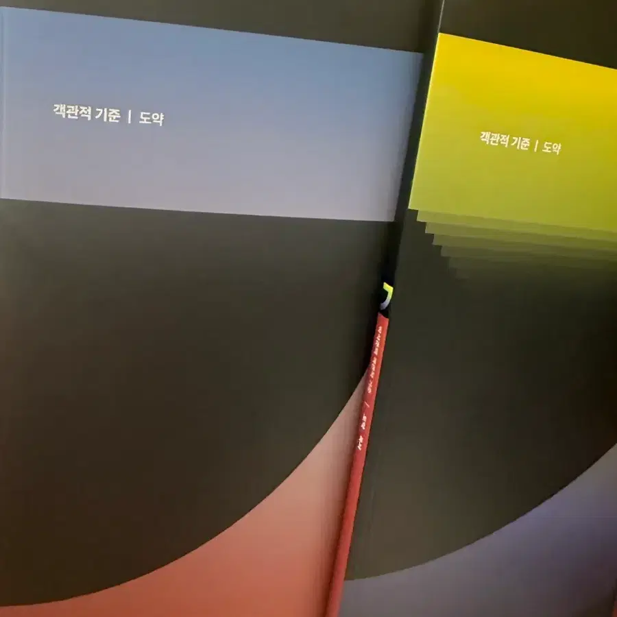 2027 메가스터디 박석준 객관적기준 도약