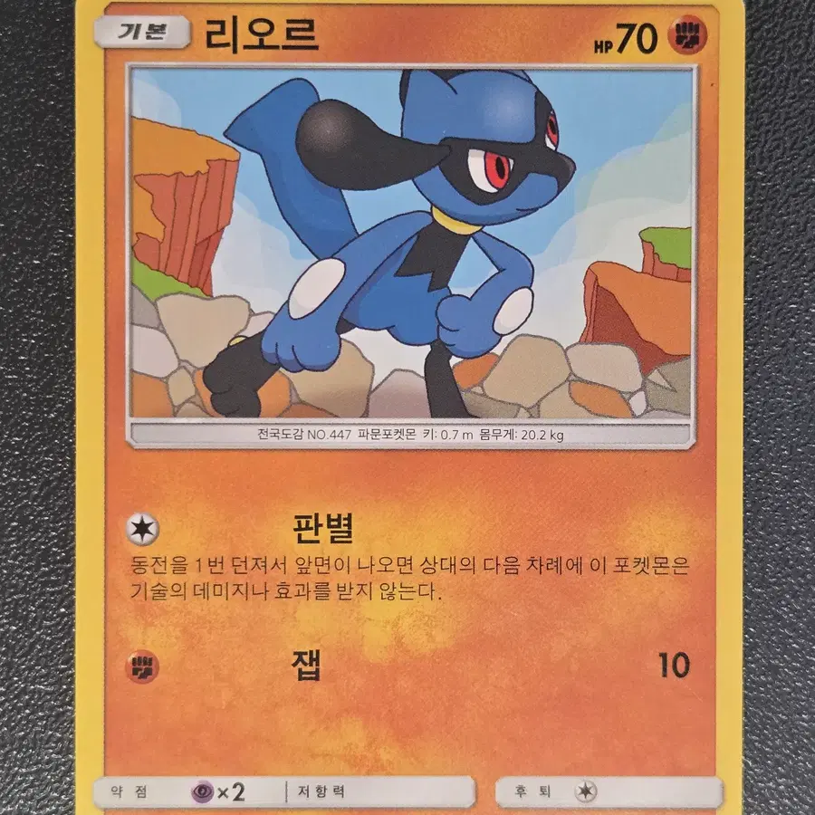 포켓몬카드 리오르 SM5M 036/066 C 앨범용_1