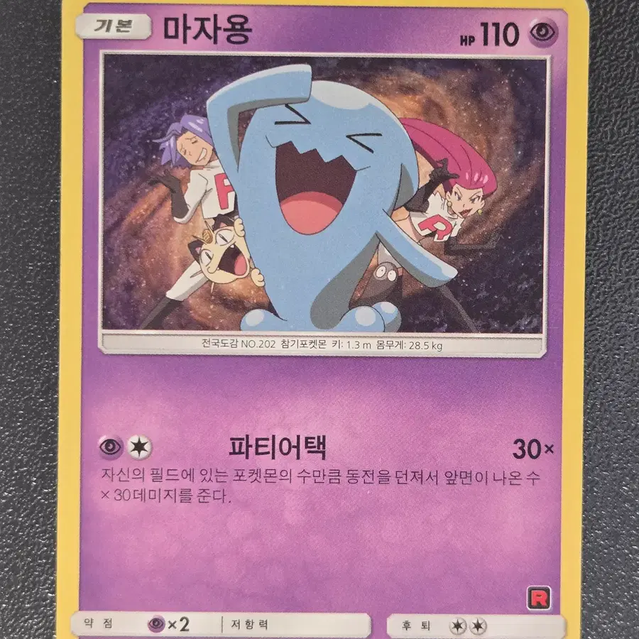 포켓몬카드 마자용 SMD 008/026 앨범용_1