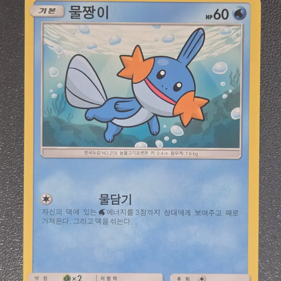 포켓몬카드 물짱이 SM7 021/096 C 앨범용_2