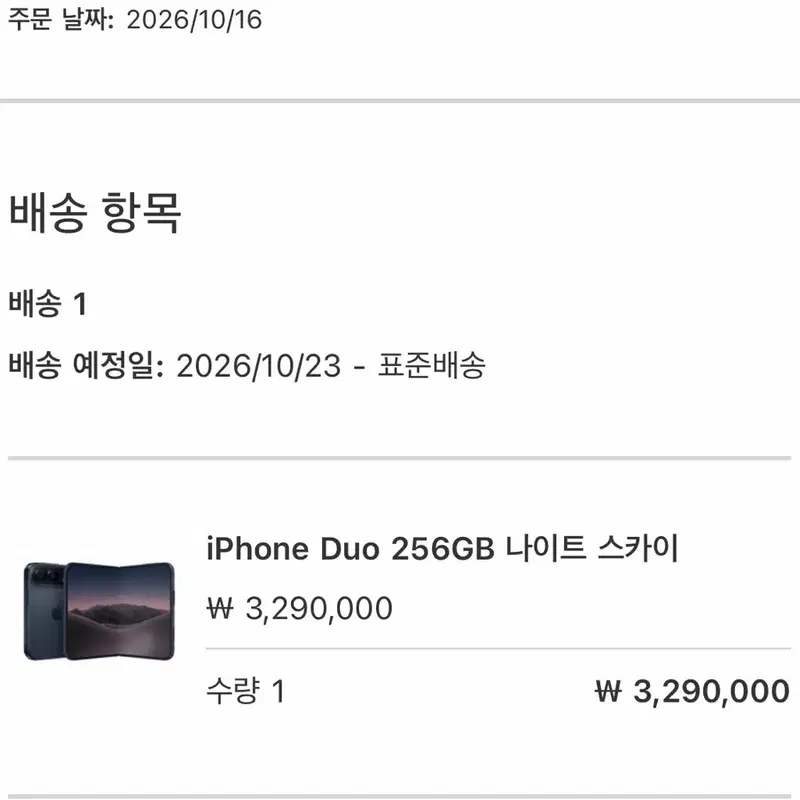 아이폰 듀오 256GB 나이트스카이