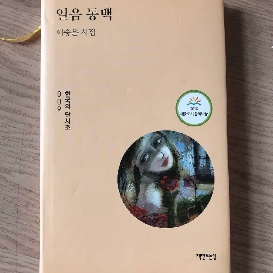 이승은 시집 얼음 동백
