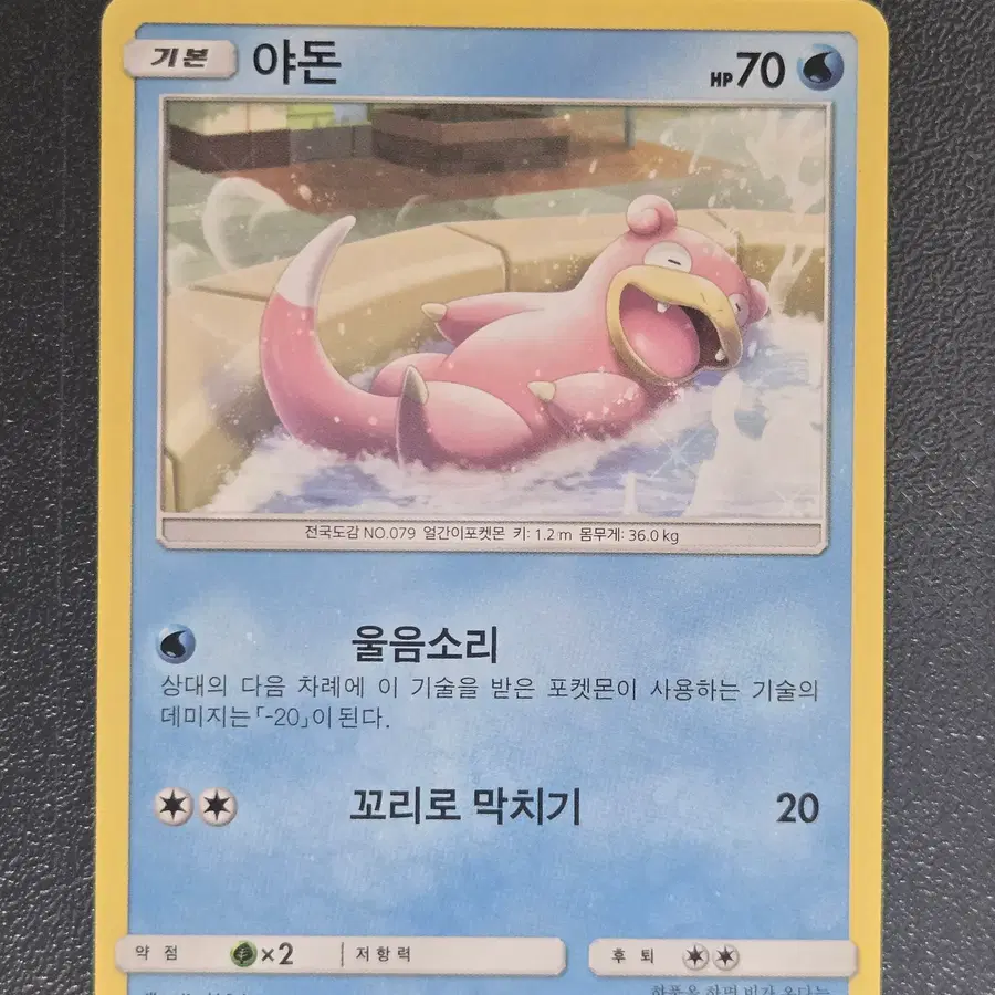포켓몬카드 야돈 SM9b 011/054 C 앨범용_1