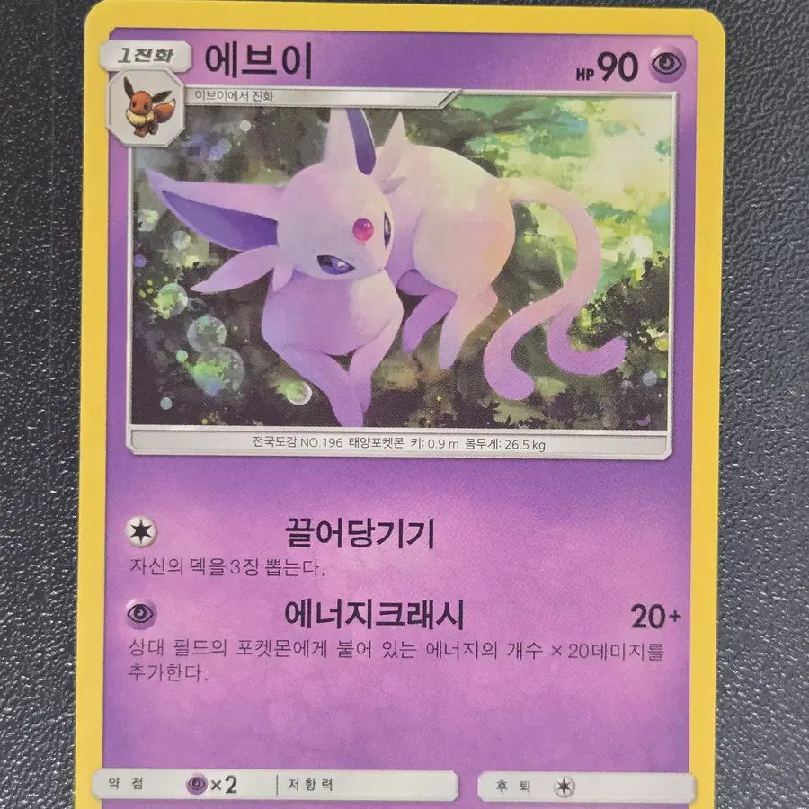 포켓몬카드 에브이 SM8 040/095 U 앨범용_1