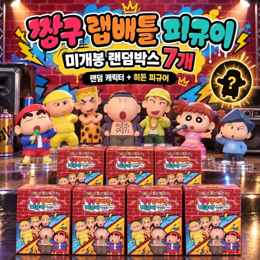 짱구 랩배틀 피규어 7개 박스