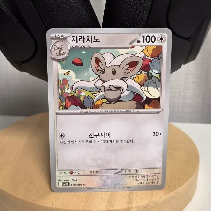 포켓몬 카드 치라치노 078 086
