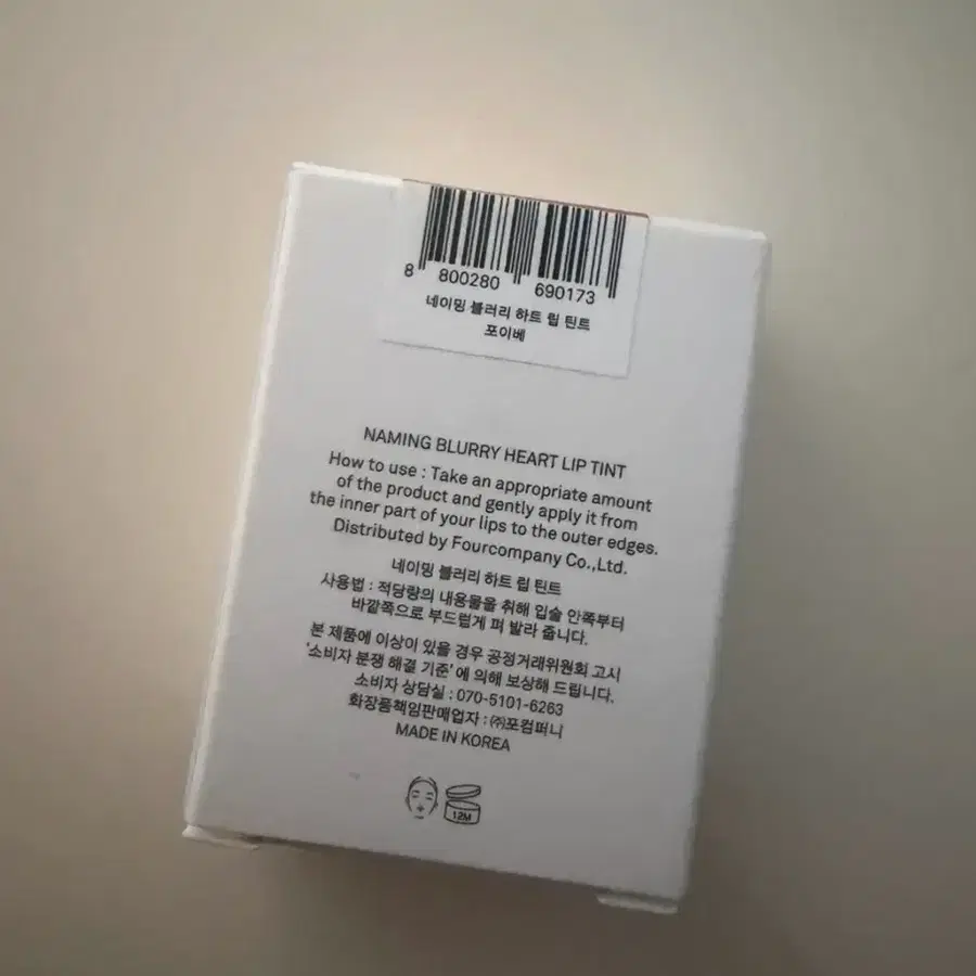 네이밍 블러리 하트 립 틴트 포이베