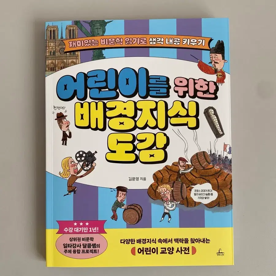 [새 책] 어린이를 위한 배경지식 도감