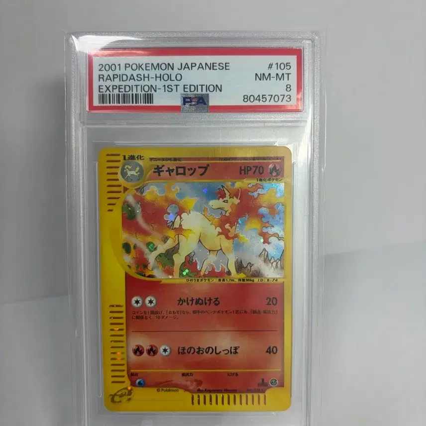 포켓몬 PSA 8 일판 2001 날쌩마 e카드 1st edition 사진 1