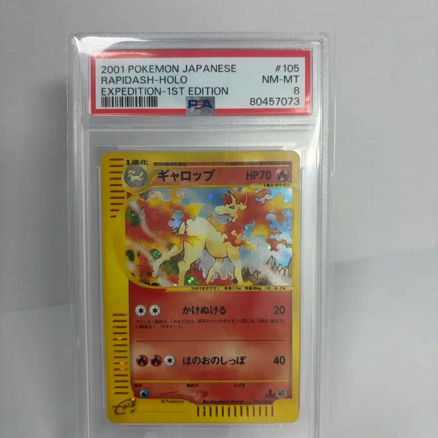 PSA 8 일판 2001 날쌩마 e카드 1st edition 팝니다