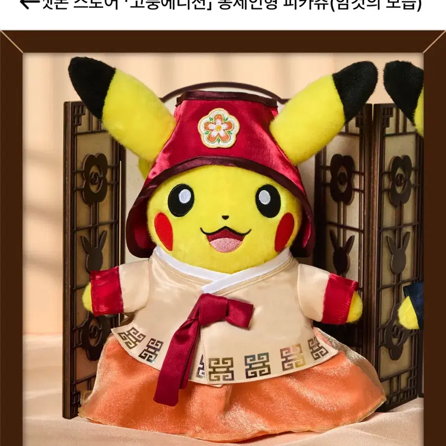 포켓몬 봉제인형 피카츄 고풍 에디션