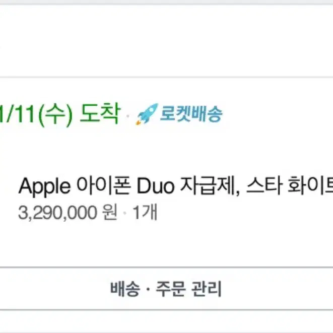 3차) 아이폰 듀오 스타화이트 256