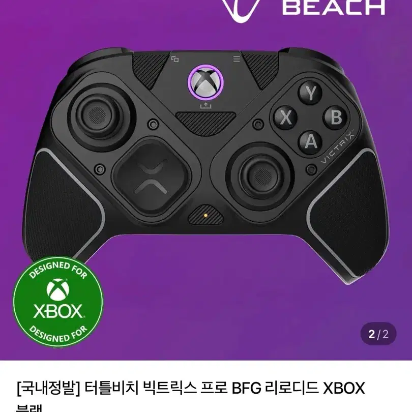 터틀비치 빅트릭스 판매합니다