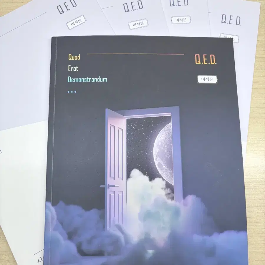 박종민t qed 미적분 판매합니다