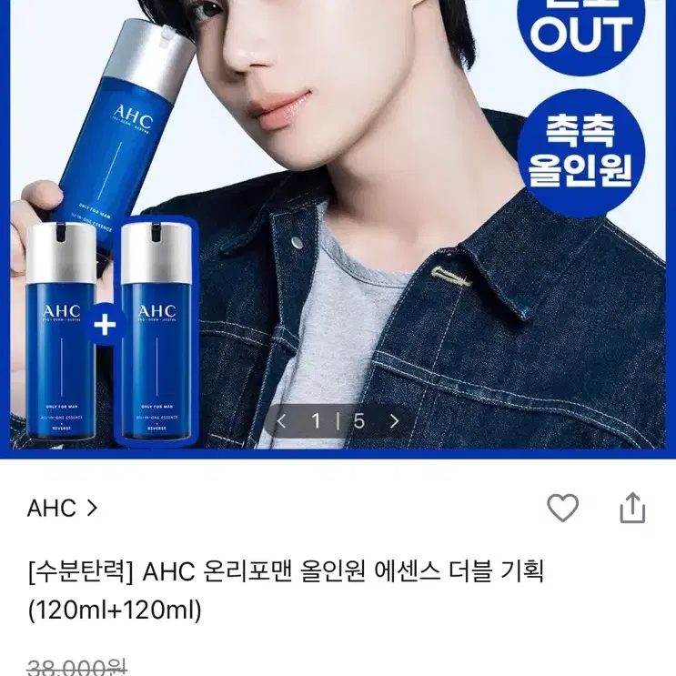 AHC 온리포맨 올인원 에센스 더블 기획 (120ml+120ml)