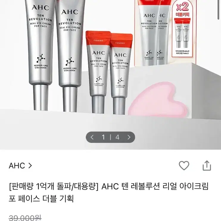 AHC 텐 레볼루션 리얼 아이크림 포페이스 더블 기획