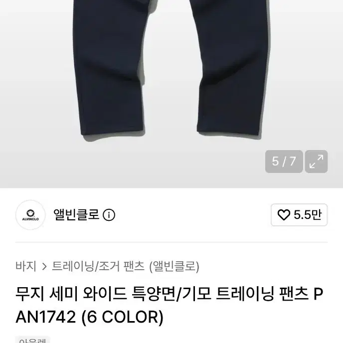 공용 무지 팬츠