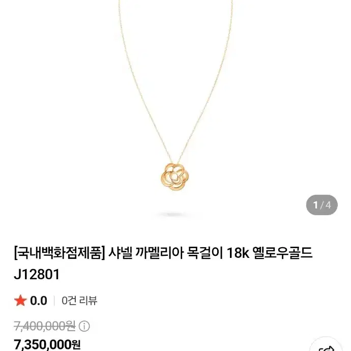 샤넬 까멜리아 목걸이 18k 옐로우골드 사진 4