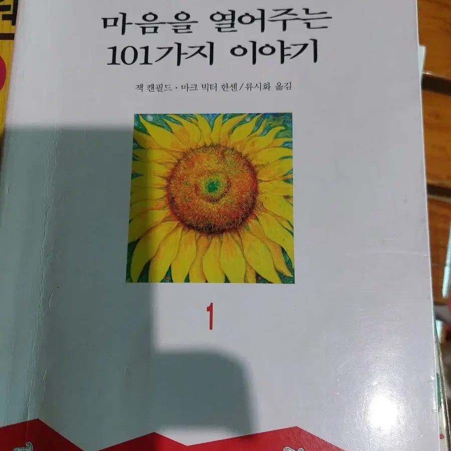 마음을 열어주는 101가지 이야기