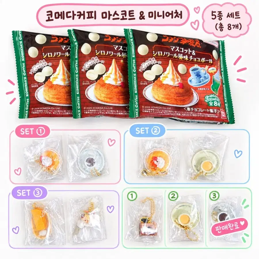 반다이 코메다커피 마스코트 키링 식완