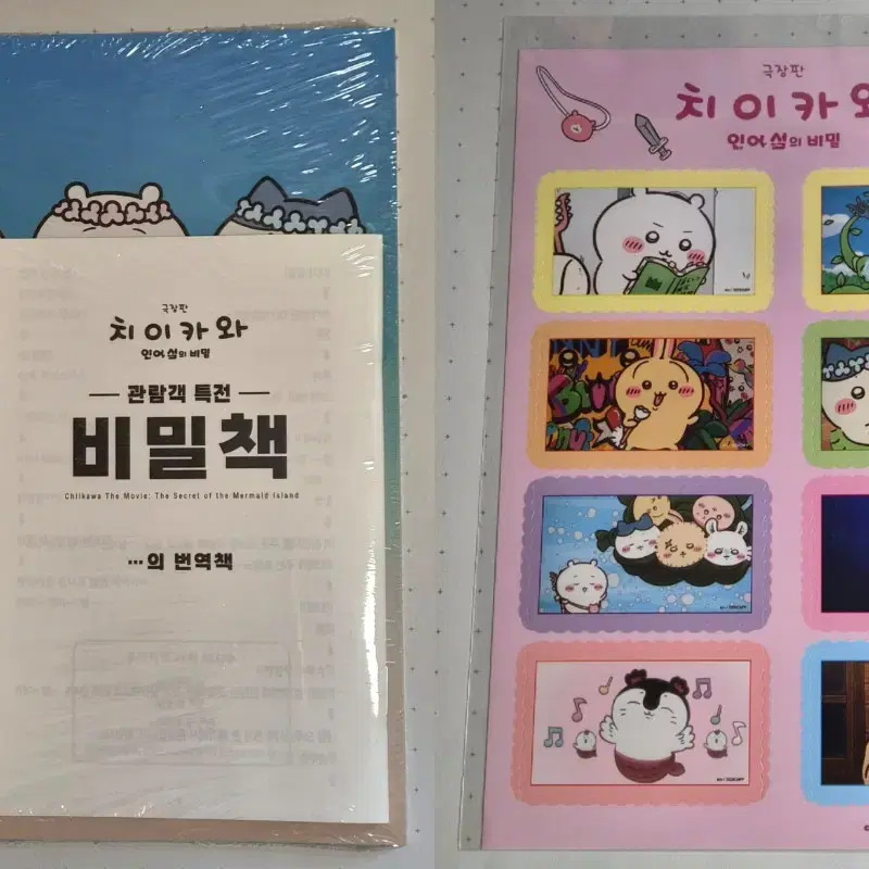치이카와 비밀책, 우표풍 스티커 세트