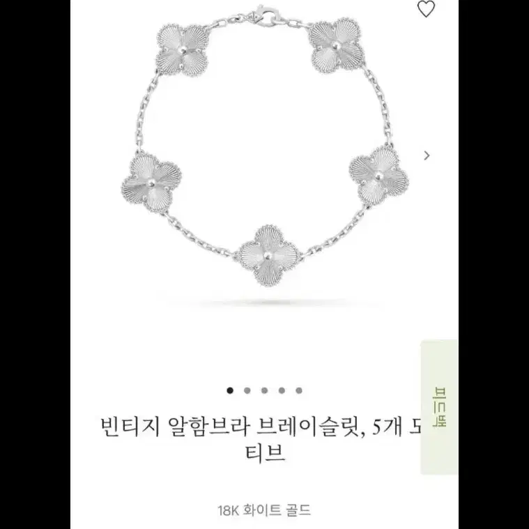 반클리프앤아펠 반클리프 블레이슬릿 5모티브 기요세 사진 4